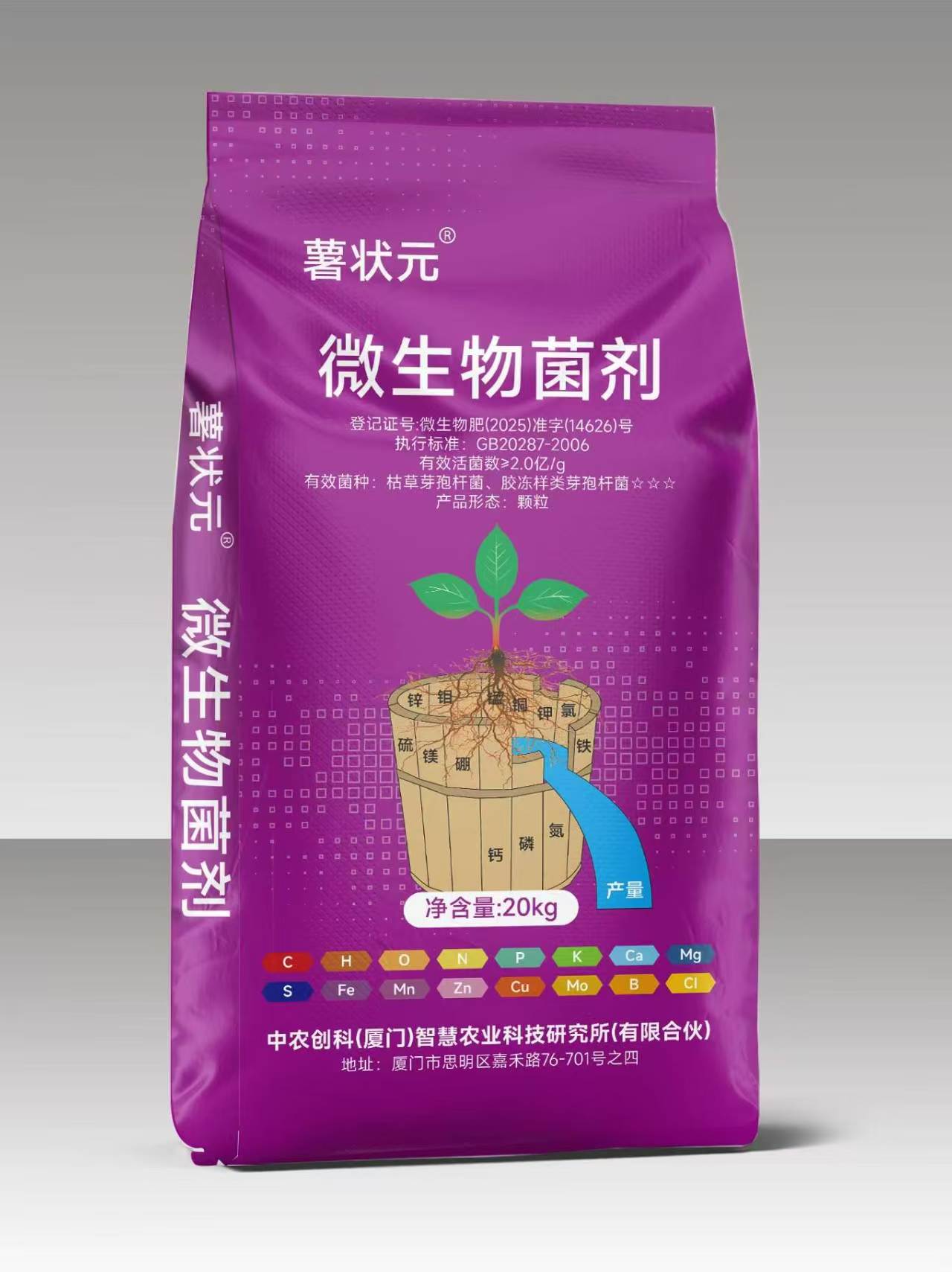 微生物菌剂