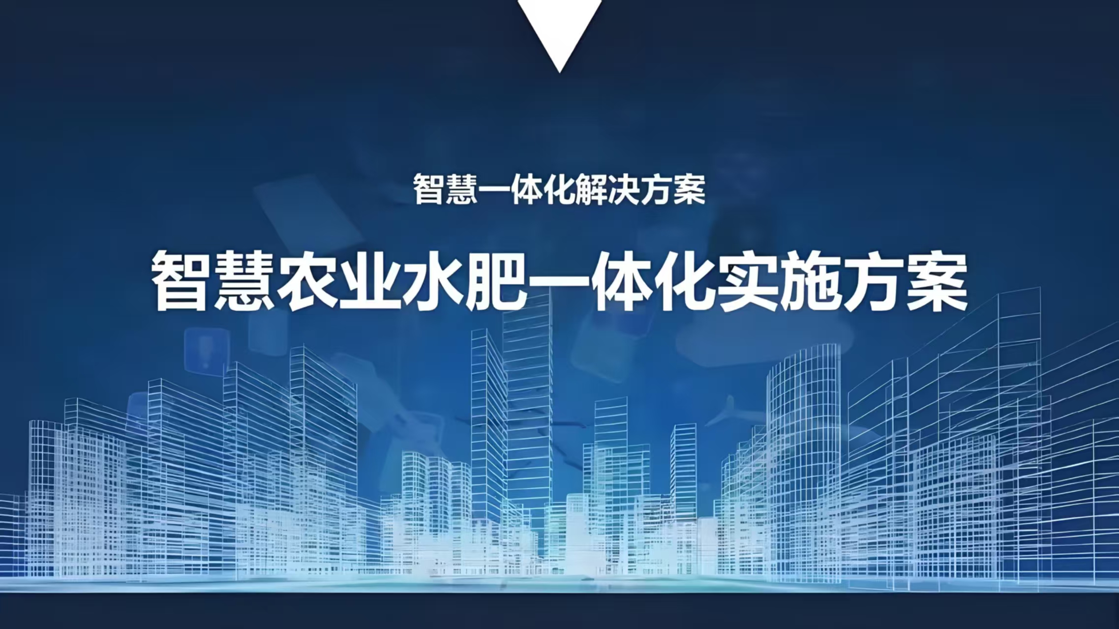 中农创科-智慧农业